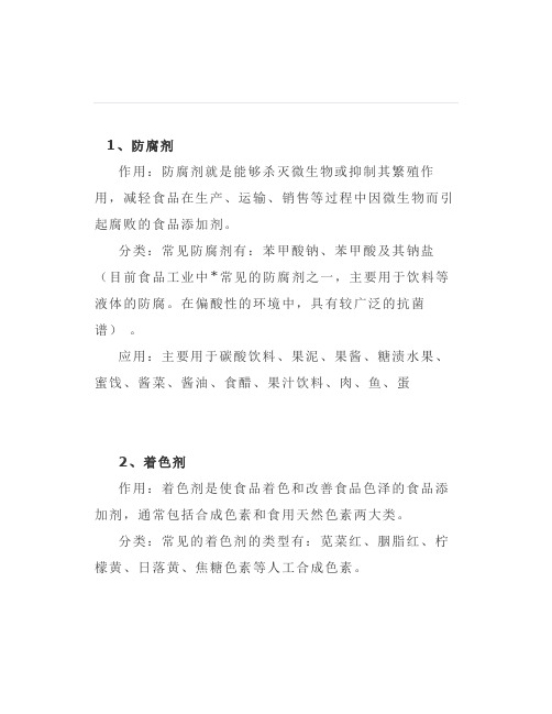 饮料中常用的添加剂