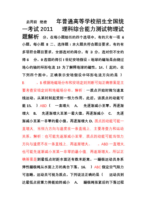 2011年新课标卷高考理综物理试题含答案word版