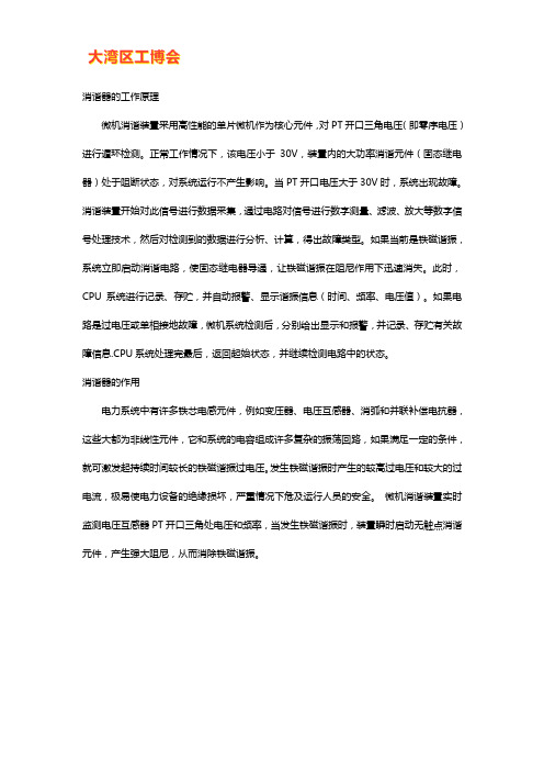 消谐器的工作原理【附图】