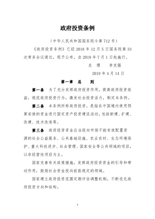 解读《政府投资条例》