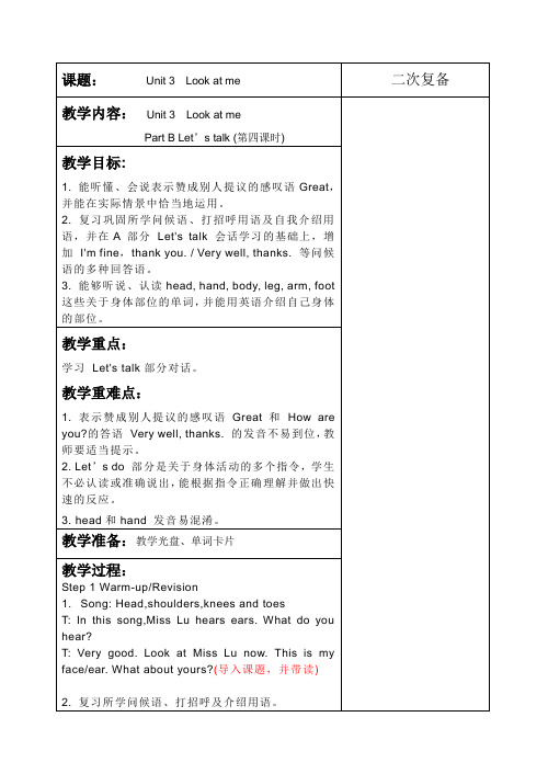 Unit-3-Look-at-me Part B教案
