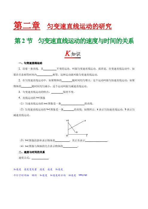 专题2.2 匀变速直线运动的速度与时间的关系-2020届高中物理同步讲义 人教版(必修1)