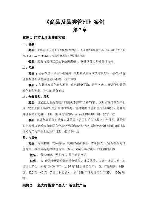 商品及品类管理第七章案例