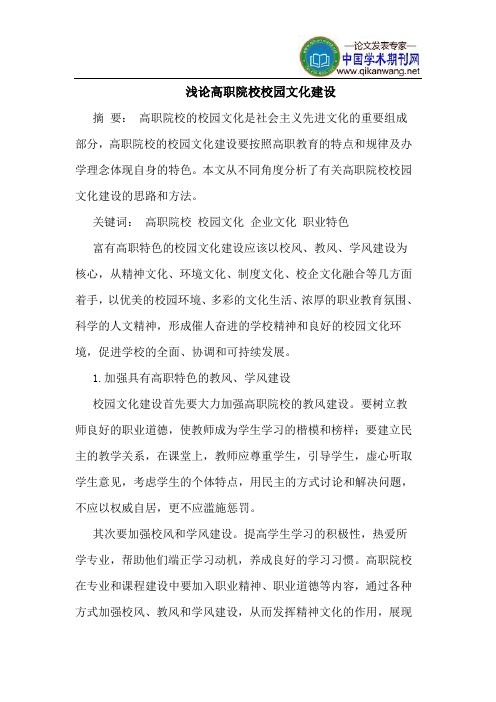 高职院校校园文化建设