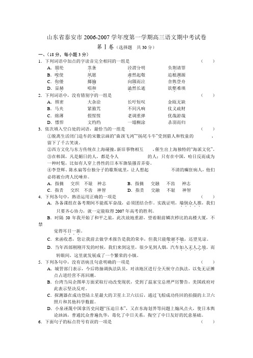 山东省泰安市-度第一学期高三语文期中考试卷