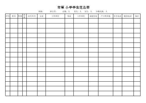 学生花名册