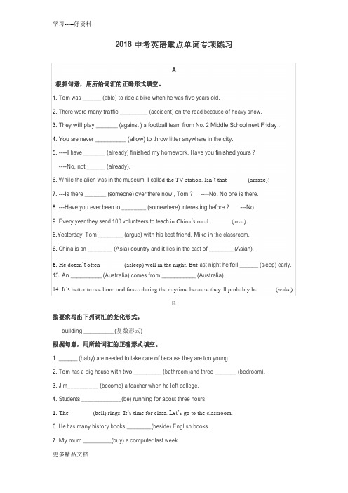 中考英语重点单词专项练习
