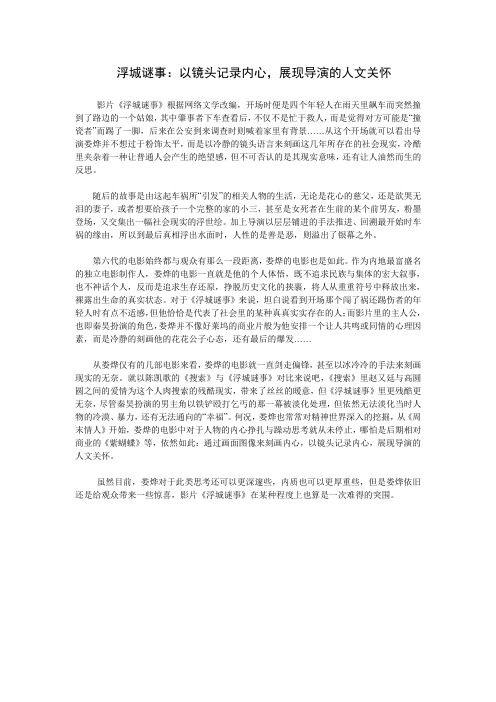 浮城谜事