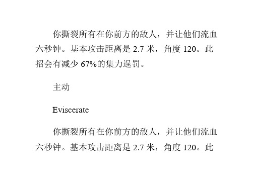 《火炬之光2》狂战士技能翻译