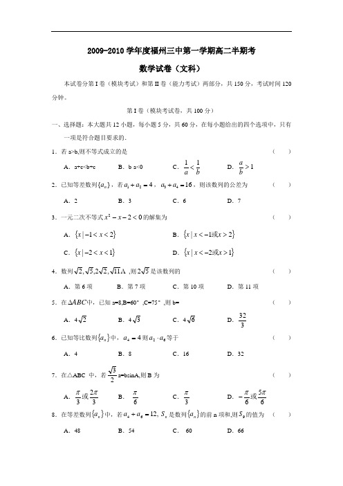 度福州三中第一学期高二半期考(文)
