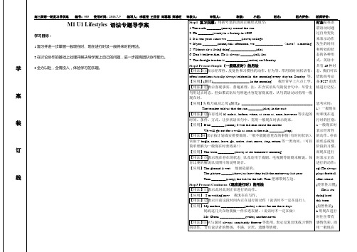 M1 U1语法导学案