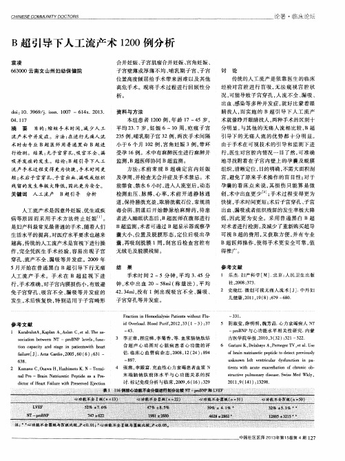 B超引导下人工流产术1200例分析