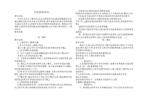 综合实践教案