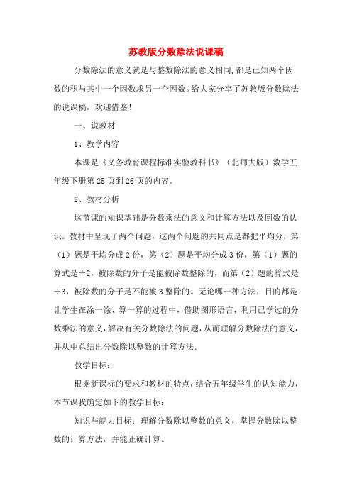 苏教版分数除法说课稿