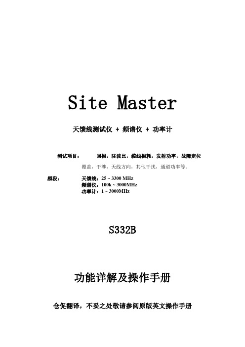 安立S332Bsitemaster
