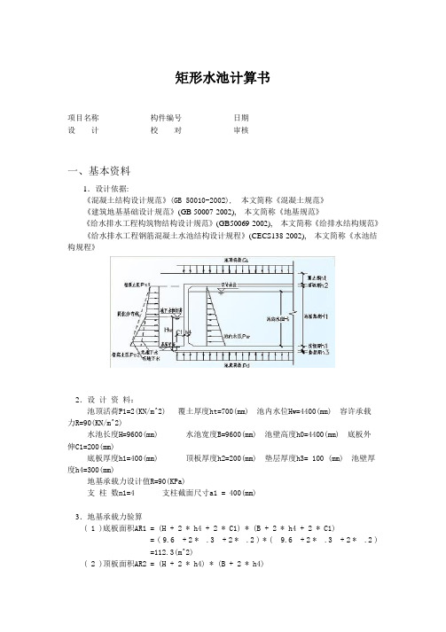 水池计算书