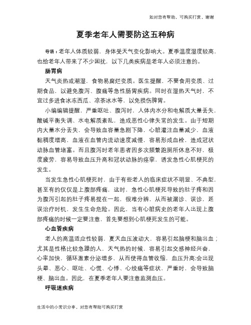 夏季老年人需要防这五种病