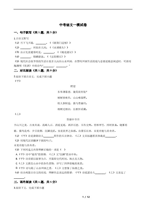 上海市普陀区2021年中考语文一模试卷附答案