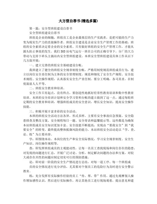 大方型自荐书(精选多篇)