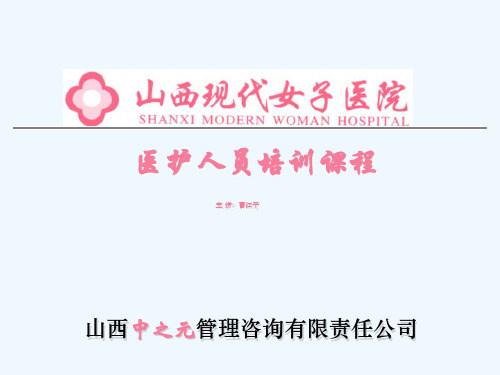 医护人员经典培训课程(ppt 20页)