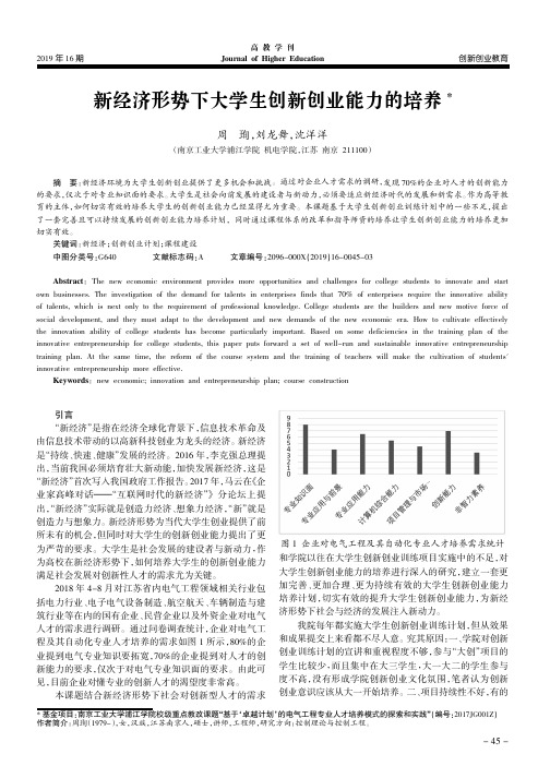 新经济形势下大学生创新创业能力的培养