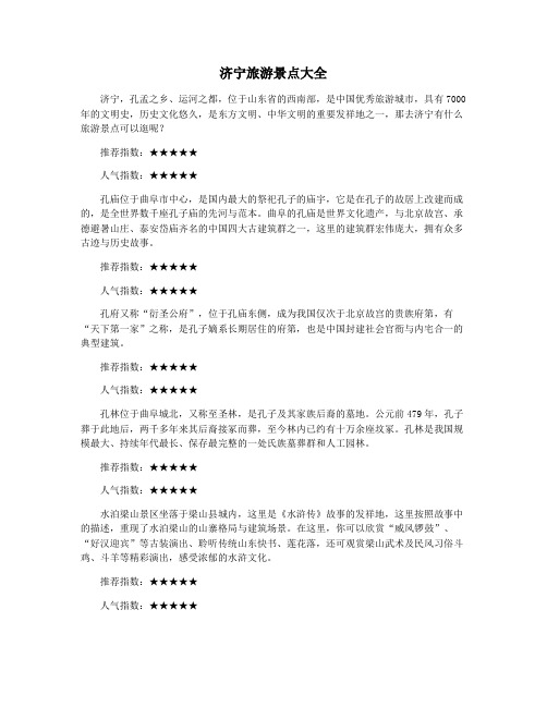 济宁旅游景点大全