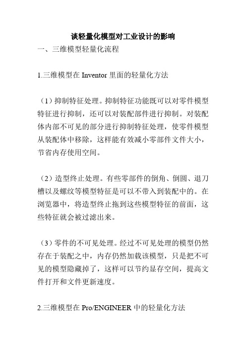 谈轻量化模型对工业设计的影响 精品