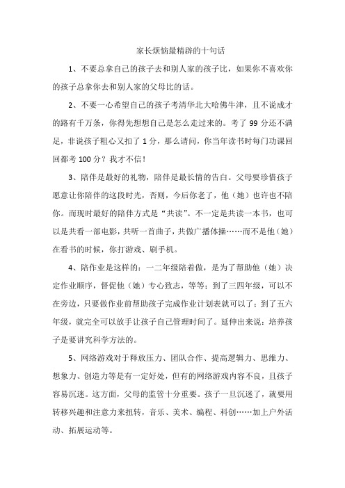 家长烦恼最精辟的十句话