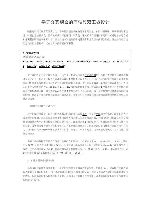 双工器设计