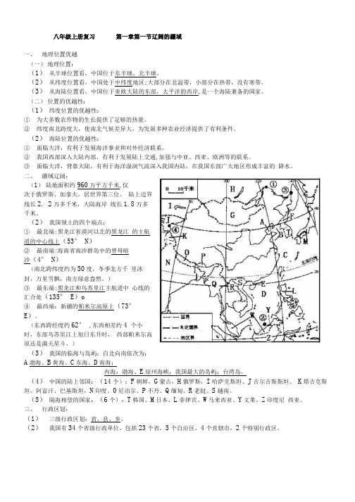 八年级上册地理知识点复习总结.docx