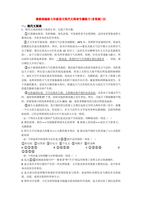 最新部编版七年级语文现代文阅读专题练习(含答案)(2)