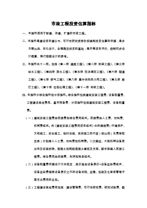 市政工程投资估算指标