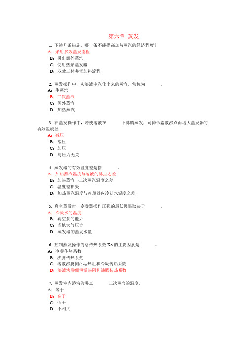 第六章 蒸发