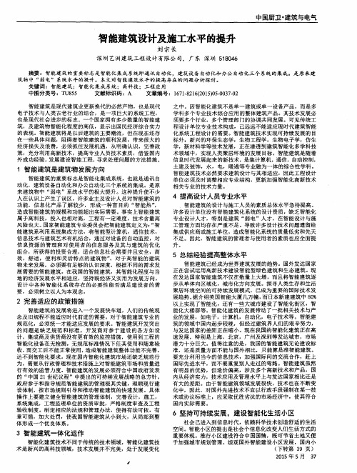 智能建筑设计及施工水平的提升