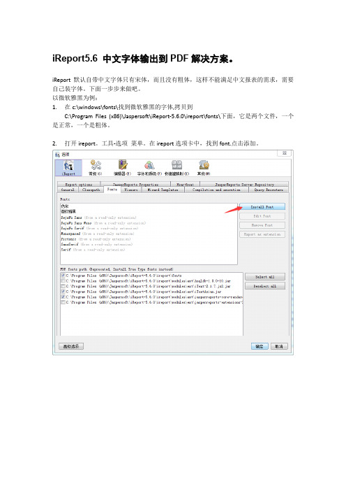 iReport5PDF中文字体