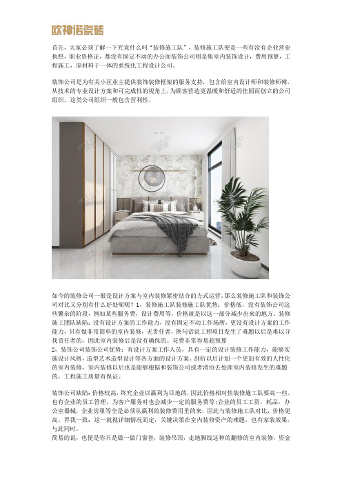 室内装修选装修施工队或装饰公司？