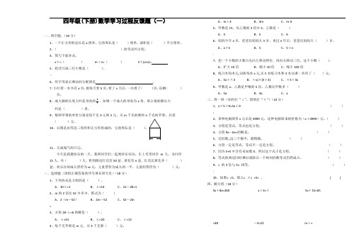 北师大版小学四年级下册数学第七单元认识方程试卷