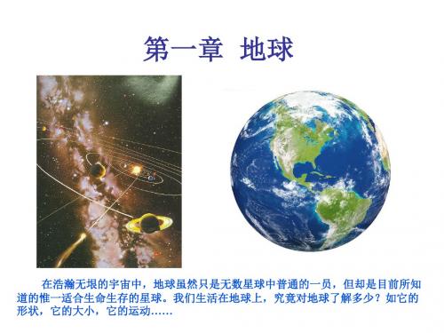 星球版地理七年级上册第一章第一节 地球的形状与大小(共31张PPT)