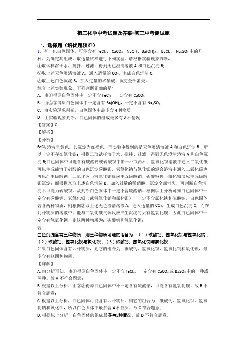 初三化学中考试题及答案-初三中考测试题