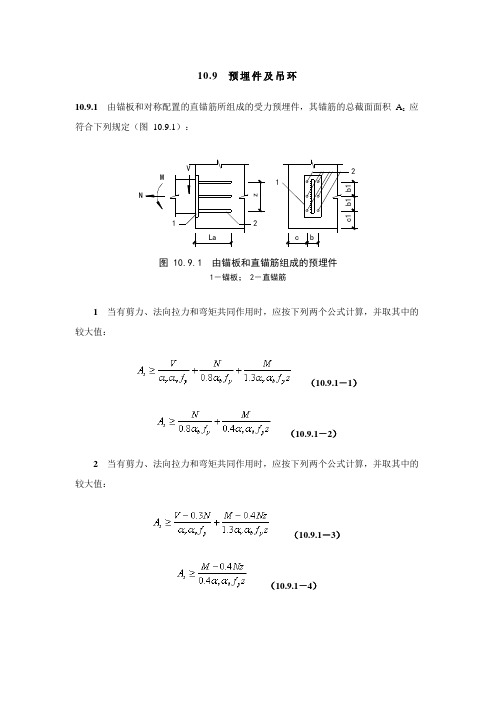 预应力构件吊环计算法