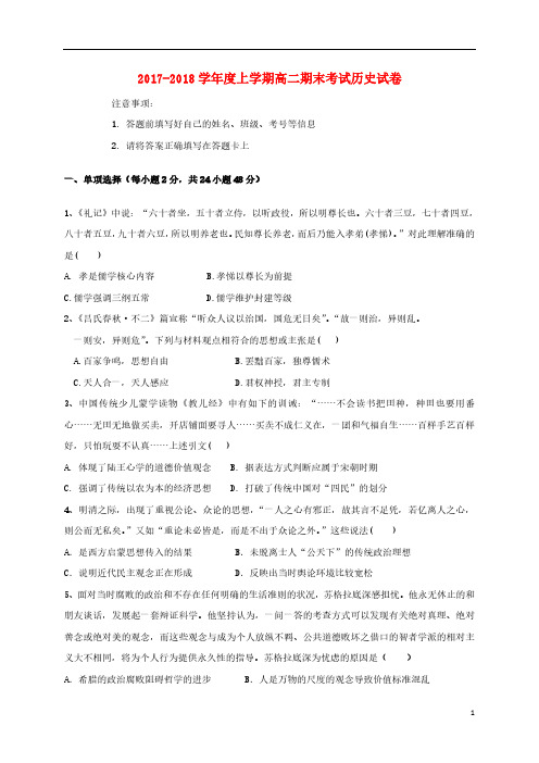 内蒙古翁牛特旗乌丹第一中学2017_2018学年高二历史上学期期末考试试题201809130291