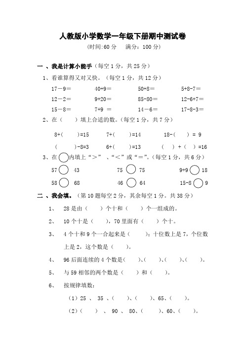 人教版小学数学一年级下册期中测试卷(含答案)