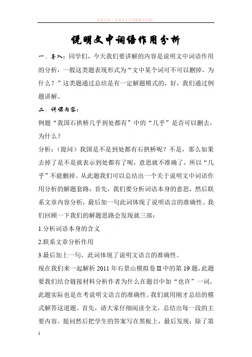 说明文中词语作用分析