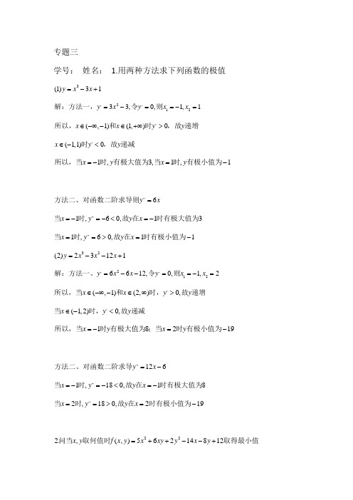 高观点小的中学数学必做作业