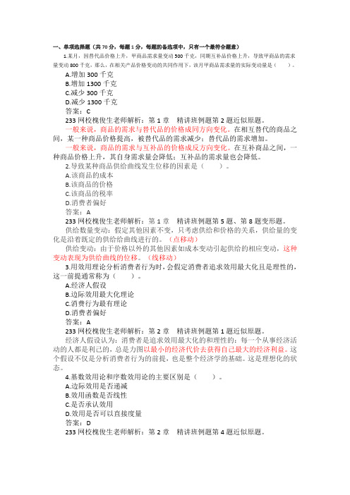 2014年中级经济师《经济基础》真题及答案解析