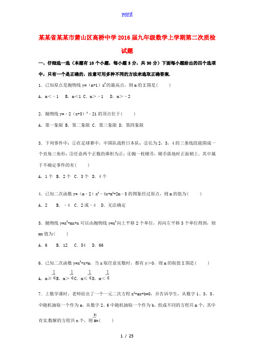 九年级数学上学期第二次质检试题(含解析) 新人教版-新人教版初中九年级全册数学试题