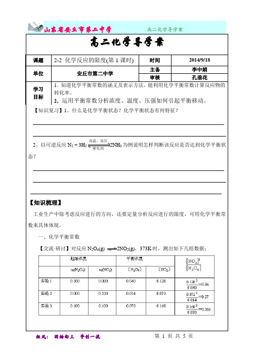 化学反应限度第一课时2-2-1