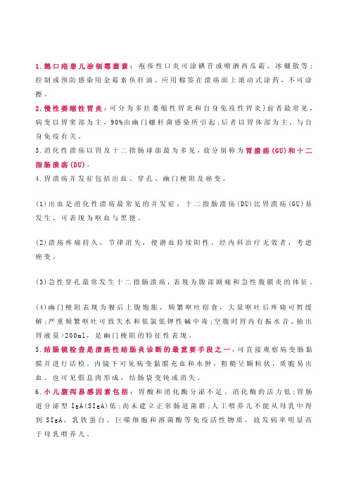 护士考试30个高频考点-优质