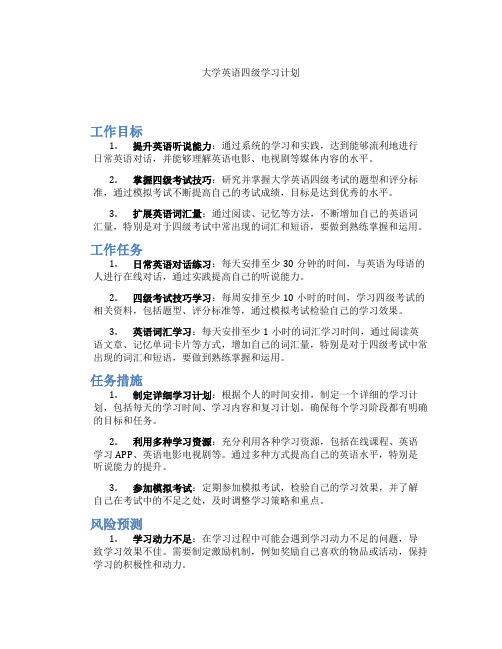 大学英语四级学习计划