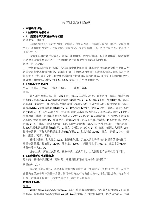 资料3-药学研究资料综述